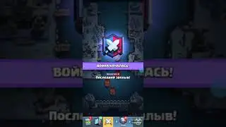 CLASH ROYALE 1VS1 #ClashRoYale