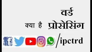 What is Word Processing? वर्ड प्रोसेसिंग