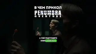 Кого съел Рыжий в Penumbra: Overture (2007) #игры #penumbra #мемы #обзор