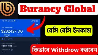 Burency Global বেসি বেসি ইনকাম সাথে সাথে $10 Withdrow || কিভাবে Withdrow করবেন Burancy Wallet