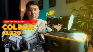 НЕДОРОГОЙ ВИДЕОСВЕТ COLBOR CL220 / БИКОЛОРНЫЙ МОНОБЛОК ИЗ КИТАЯ