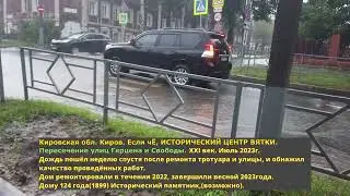 МАЛАЯ ВЯТКА или как река течёт по историческому центру Кирова.