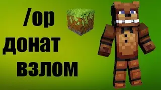 Новая рубрика!!! Взлом доната через браузер!