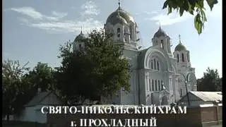 Храмы и монастыри Северного Кавказа