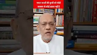 ममता बनर्जी की कुर्सी को मोदी सरकार से कोई ख़तरा नहीं है#mamtabanerjee #kolkatadoctordeathcase #modi