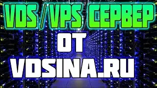 VPS/VDS Сервер от сайта VDSina.ru -   Как Подключить и настроить Виртуальный Сервер