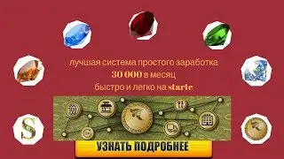 КАК ЗАРАБОТАТЬ В ИНТЕРНЕТЕ ПЕРВЫЕ ДЕНЬГИ. ПРОВЕРЕННАЯ СИСТЕМА ЗАРАБОТКА,
