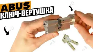Принцип сборки модульного цилиндра ABUS в исполнении 