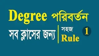 Degree Change | সব ক্লাসের জন্য | Class 9-10  Affirmative to Negative 