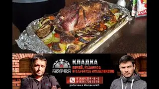 Готовим в мини русской печи!