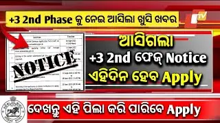 +3 second phase admission 2023 || +3 second phase date and time ||+3 2nd phase apply date 2023