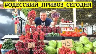 💥Я В ШОКЕ!!! РЫНОК ПРИВОЗ💥МОРЕ КЛУБНИКИ И ЧЕРЕШНИ💥ОБЗОР 03.06.2023💥