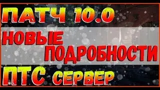DIVISION 2 НОВЫЕ ПОДРОБНОСТИ ПО ПАТЧУ 10.0 | ДАТА СТАРТА ПТС | ИНФОРМАЦИЯ СО СТРИМА РАЗРАБОТЧИКОВ