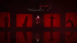 Dunia Batma - Zidini (EXCLUSIVE Music Video) | 2023 | (دنيا بطمة - زيديني  (فيديو كليب حصري
