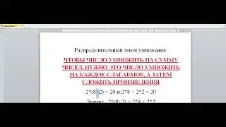 Математика с нуля. Ч.5. Что такое скобки и как их раскрывать (а так же основные законы математики).