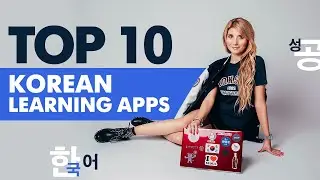 TOP 10 Korean Learning Apps