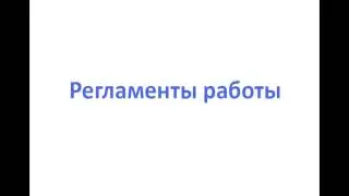 Элементы подготовки к запуску. Методики. Посиделки по внедрелкам. Внедрение 1С
