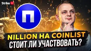 Nillion на Coinlist: обзор токенсейла
