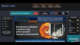 spider-loto.ru ПРОВЕРЕННО !! ПЛАТИТ !!! (ЗАКРЫЛСЯ)