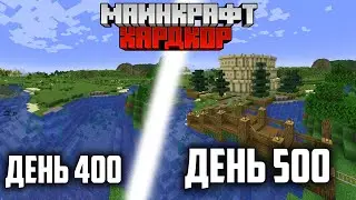 Я Выжил 500 Дней в Новых Биомах В Майнкрафт Хардкоре