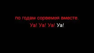 v s mobiMiyaGi+Эндшпиль+–+I+Got+Love+ft +Рем+Диггакараоке,+минус