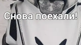 Снегоход Yamaha Professional.Выезд после замены вала.