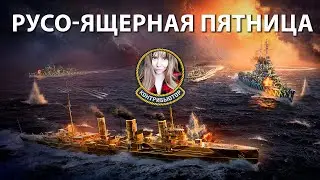 Пятнично русим ящеров | Мир кораблей