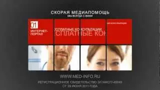 МЕД-инфо - скорая медиапомощь
