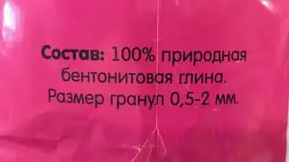 01.04.2020 г. Бентонит. Осветление вина. Проверка спиртуозности вина.