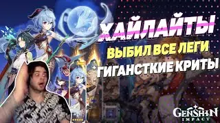 Ролы, криты, угары со стримов. Хайлайты Genshin Impact  сяо