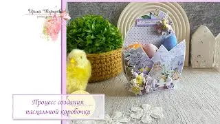 Процесс создания пасхальной коробочки