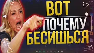 ИСТИННАЯ причина твоей раздражительности