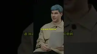 На словах он Лев Толстой, а на деле Алексей 😂 