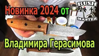 Мысли по доработке нового ножа Владимира Герасимова