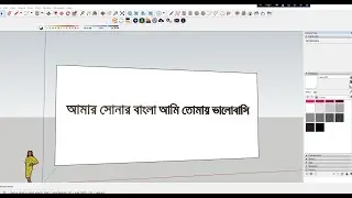 Write Bangla in Sketchup