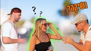 איך להשיג נשיקות מבחורות בעזרת קסם? (הן היו בשוק!!!) | MAGIC KISS PRANK