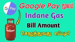 Indane Gas Online Payment Google Pay | Gpay Indane Gas Bill Payment Online Tamil | TMM Tamilan