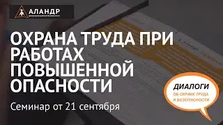 Промо ролик семинара  от 21 сентября