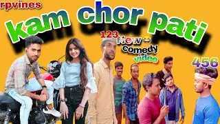 kam chor pati 😂#rpvines\New.comedy video#ranjankumar