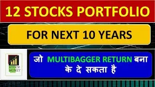12 STOCKS PORTFOLIO FOR NEXT 10 YEARS जो MULTIBAGGER RETURN बना के दे सकता है