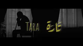 Soudeni X TERZY- Tara (Official Lyric Video) تارة