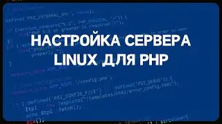 PHP for Beginners. Lesson #16 - Setting Up a Linux Server for Development (Apache2/PHP/Mysql/NGIN...