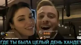 ХАНДЕ И КЕРЕМ ПРЯМОЙ ЭФИР (20.02) НА РУССКОМ ЯЗЫКЕ