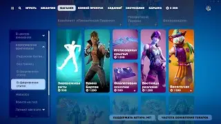 МАГАЗИН ПРЕДМЕТОВ 02.07.2024 FORTNITE