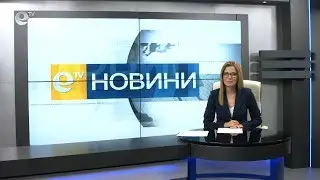 Новини 30 01 2020