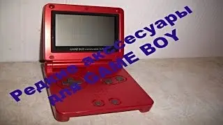 gameboy странные аксессуары