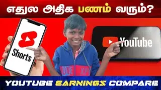 Shorts போட்டா அதிக பணம் வருமா?🤩 Paruvathamalai Tech #youtube #shorts