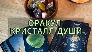 🤔 У ВАС ПОЛУЧАЕТСЯ❓#обучение #курс #отношения #оракул #чувства #эмоции