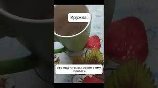 Если бы утварь холостяка умела говорить🤣#юмор#приколы#прикол#смех#топ#арт#холостяк#посуда#кухня#fun