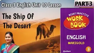 THE SHIP OF THE DESERT - Class 3 NCERT Solutions | Class 3 English Unit 10 Workbook Solution